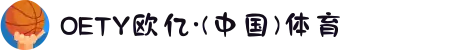 OETY欧亿·(中国)体育官方网站
